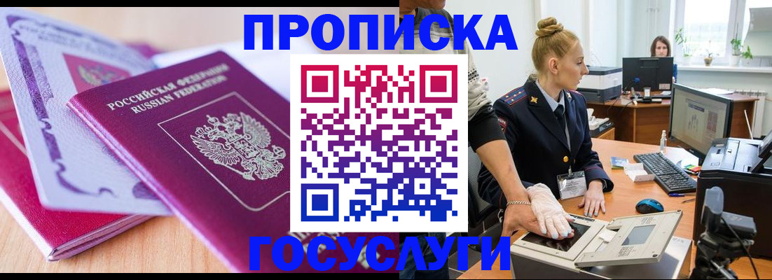 где прописаться в Великих Луках