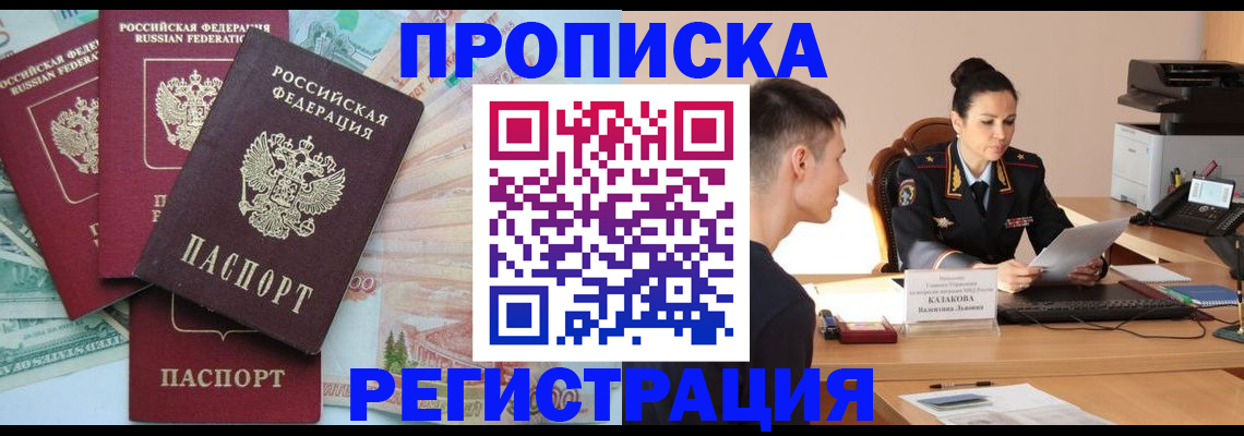 временная регистрация в квартире в Великих Луках